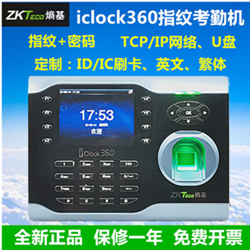 ZKteco熵基iclock360指纹考勤机中控iclock360指纹打卡签到机U盘