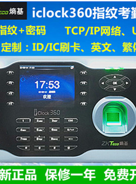 ZKteco熵基iclock360指纹考勤机中控iclock360指纹打卡签到机U盘