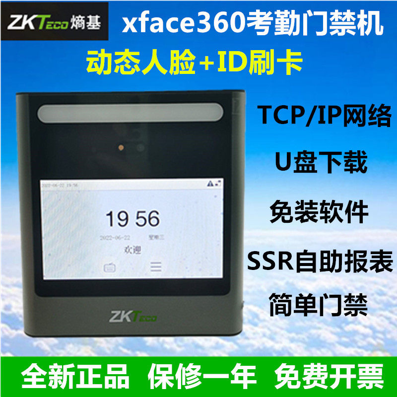 zktecoXFACE360人脸考勤门禁机