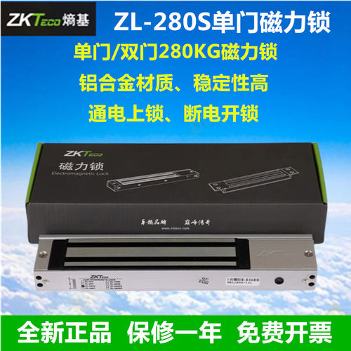 熵基280KG磁力锁ZL-280S磁力锁