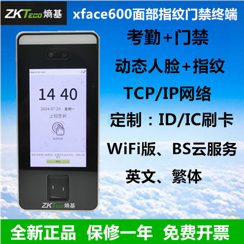 xface600门禁一体机人脸zkteco