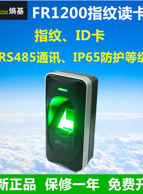 zkteco熵基FR1200指纹读头中控 FR1200指纹读卡器连接inbio控制器