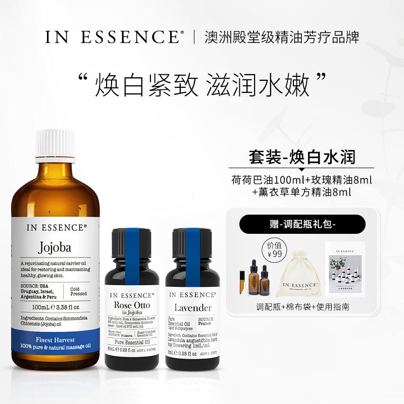 INESSENCE焕白紧致滋润美白淡印