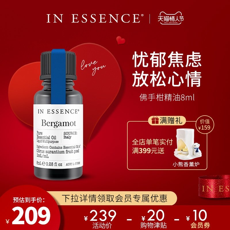 IN ESSENCE澳洲ie精油佛手柑单方纯精油抵抗忧郁控油植物香薰进口