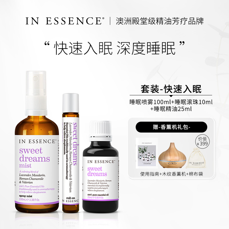 INESSENCE快速入眠精油套装助眠