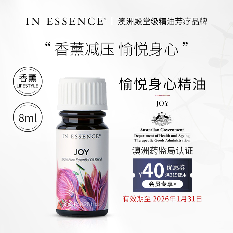 INESSENCE愉悅身心精油放松減壓