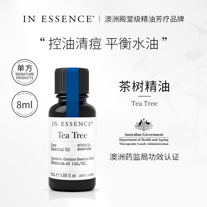 IN ESSENCE澳洲ie精油有机茶树单方精油祛痘淡化痘印毛孔平衡水油