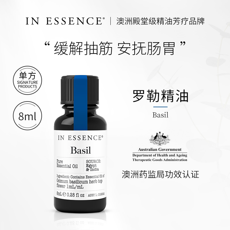 INESSENCE羅勒單方精油緩解抽筋