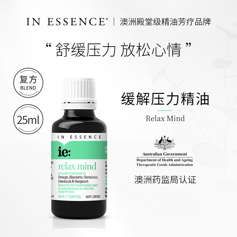IN ESSENCE澳洲ie缓解压力精油舒缓放松身心精油甜橙香薰减压