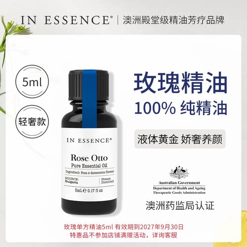 INESSENCE大马士革玫瑰单方精油