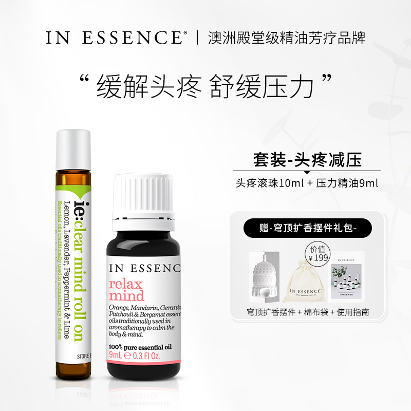 INESSENCE头疼缓压头部按摩精油