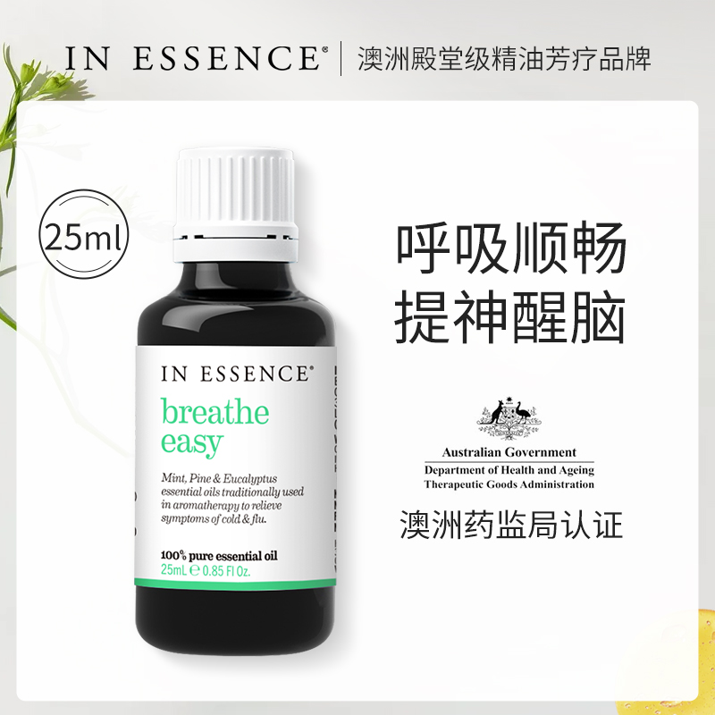 IN ESSENCE澳洲ie精油呼吸顺畅精油尤加利提神薄荷香薰通鼻精油