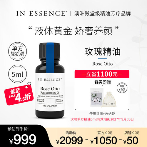 INESSENCE大马士革玫瑰单方精油