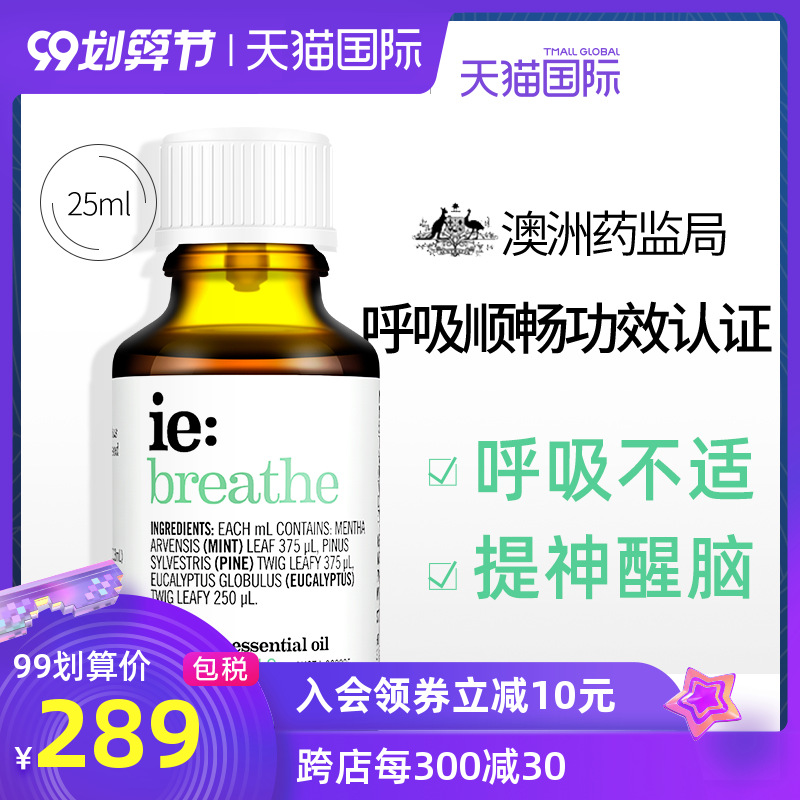IN ESSENCE澳洲ie精油抗菌消毒缓解咳嗽鼻塞通气呼吸顺畅提神香薰