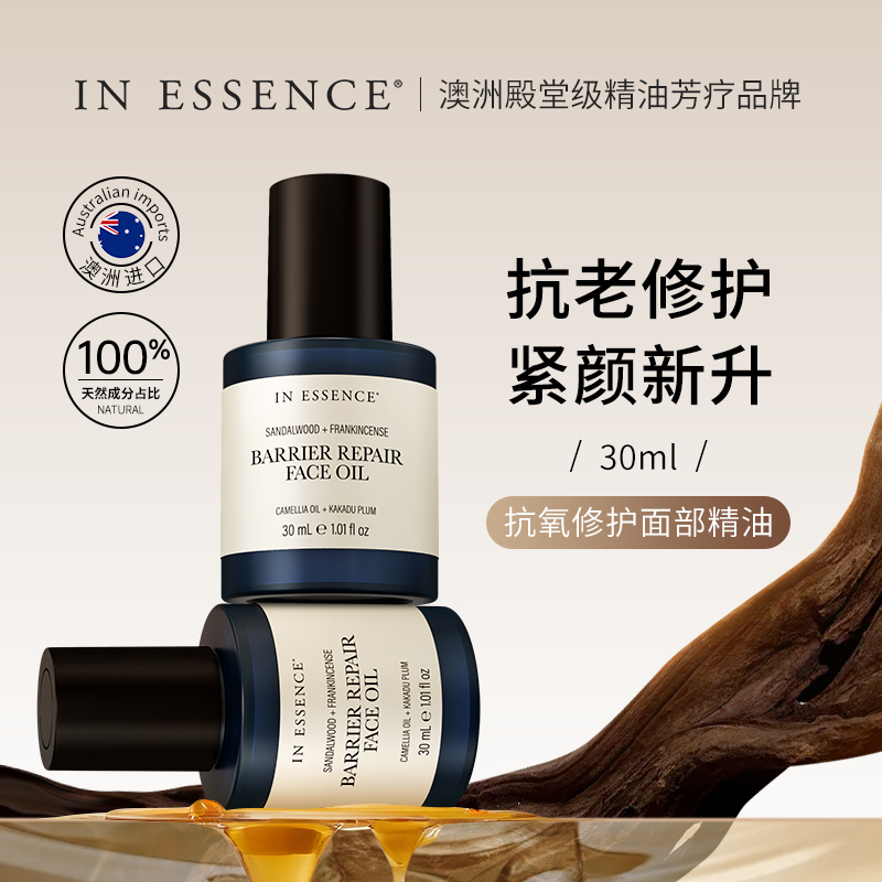 ie抗氧修复面部眼部精华油敏感肌