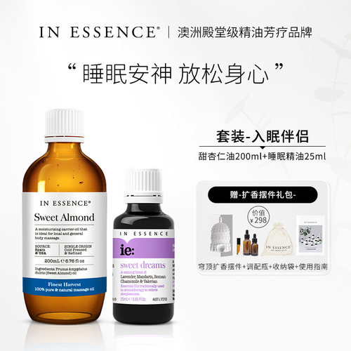 INESSENCE入眠伴侣套装睡眠安神