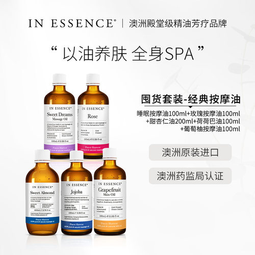 INESSENCE经典按摩精油囤货套装