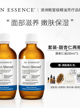 INESSENCE澳洲ie精油甜杏仁油基础油面部护肤身体按摩婴儿油2瓶装