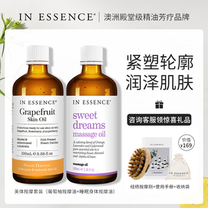 IN ESSENCE澳洲ie精油美体按摩套装葡萄柚睡眠按摩精油开背身体油