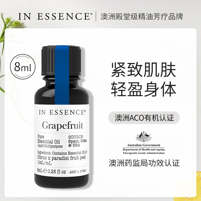 IN ESSENCE澳洲ie精油葡萄柚单方精油修复全身肌肤纤体按摩身体
