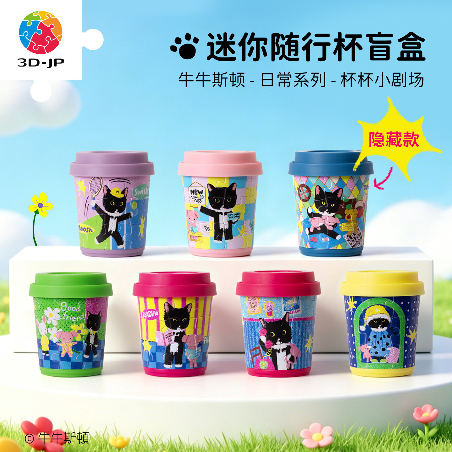 3D-JP牛牛斯顿迷你咖啡杯拼图盲盒可爱小猫日常潮玩摆件CU1017