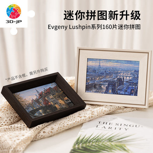 3djp建筑风景插画迷你拼图160片