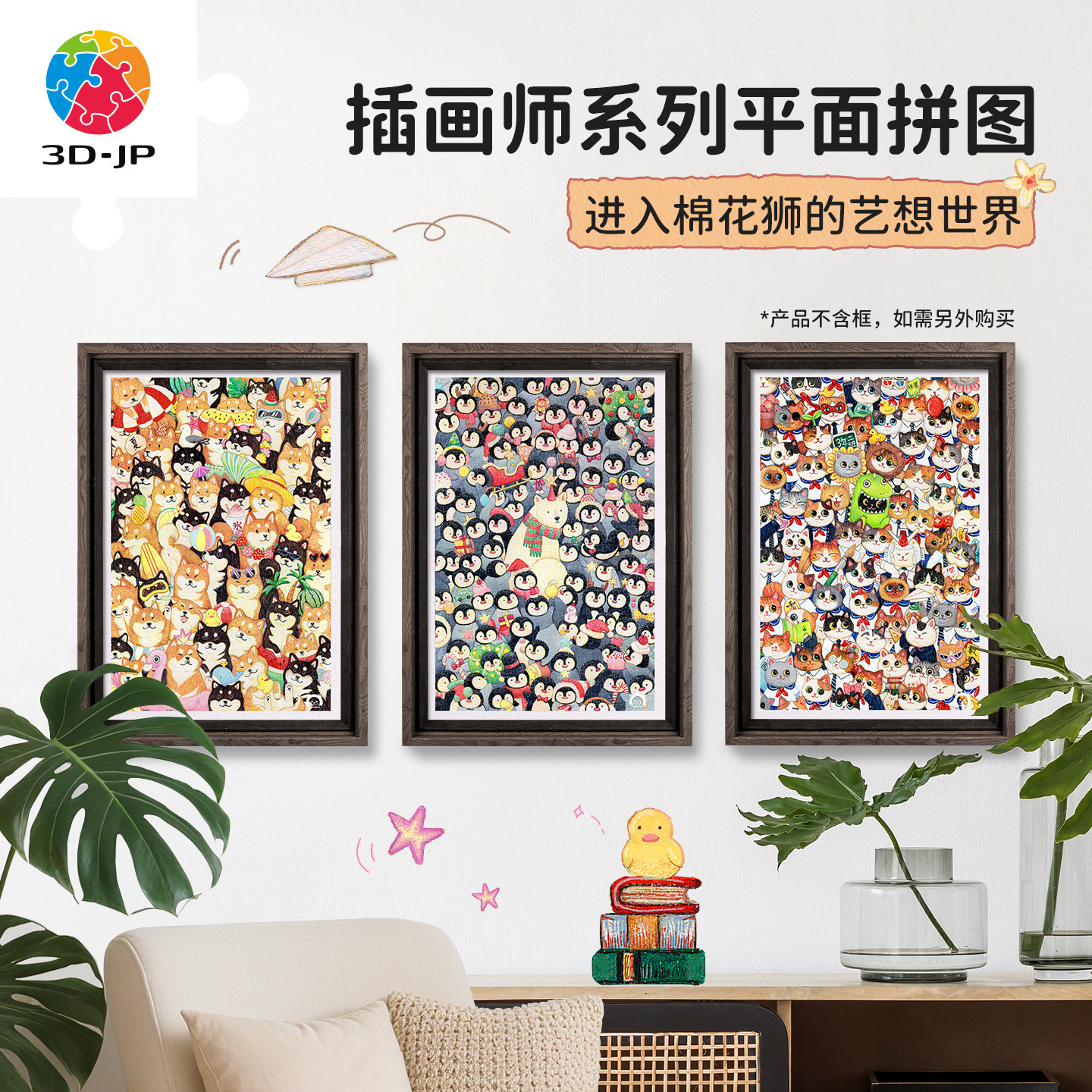 3D-JP棉花狮可爱插画猫咪萌宠平面拼图600片减压解闷益智塑胶玩具