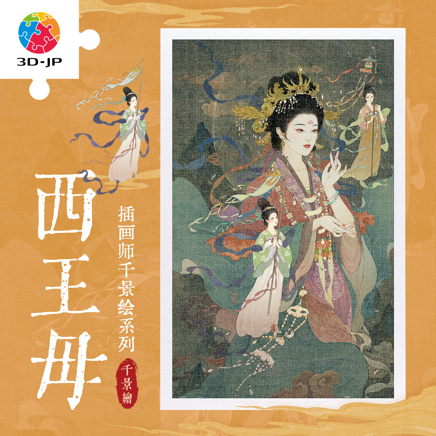 3djp平面塑料拼图中式古风插画