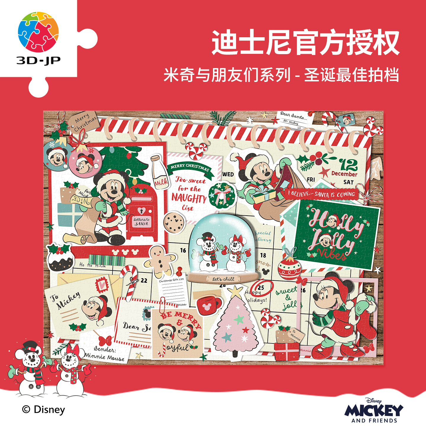 3djp迪士尼平面塑料拼图减压玩具