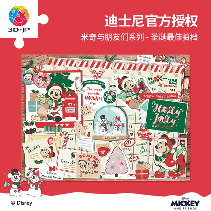 3D-JP迪士尼米奇和朋友们平面塑料拼图1000片圣诞礼物送女生U1075