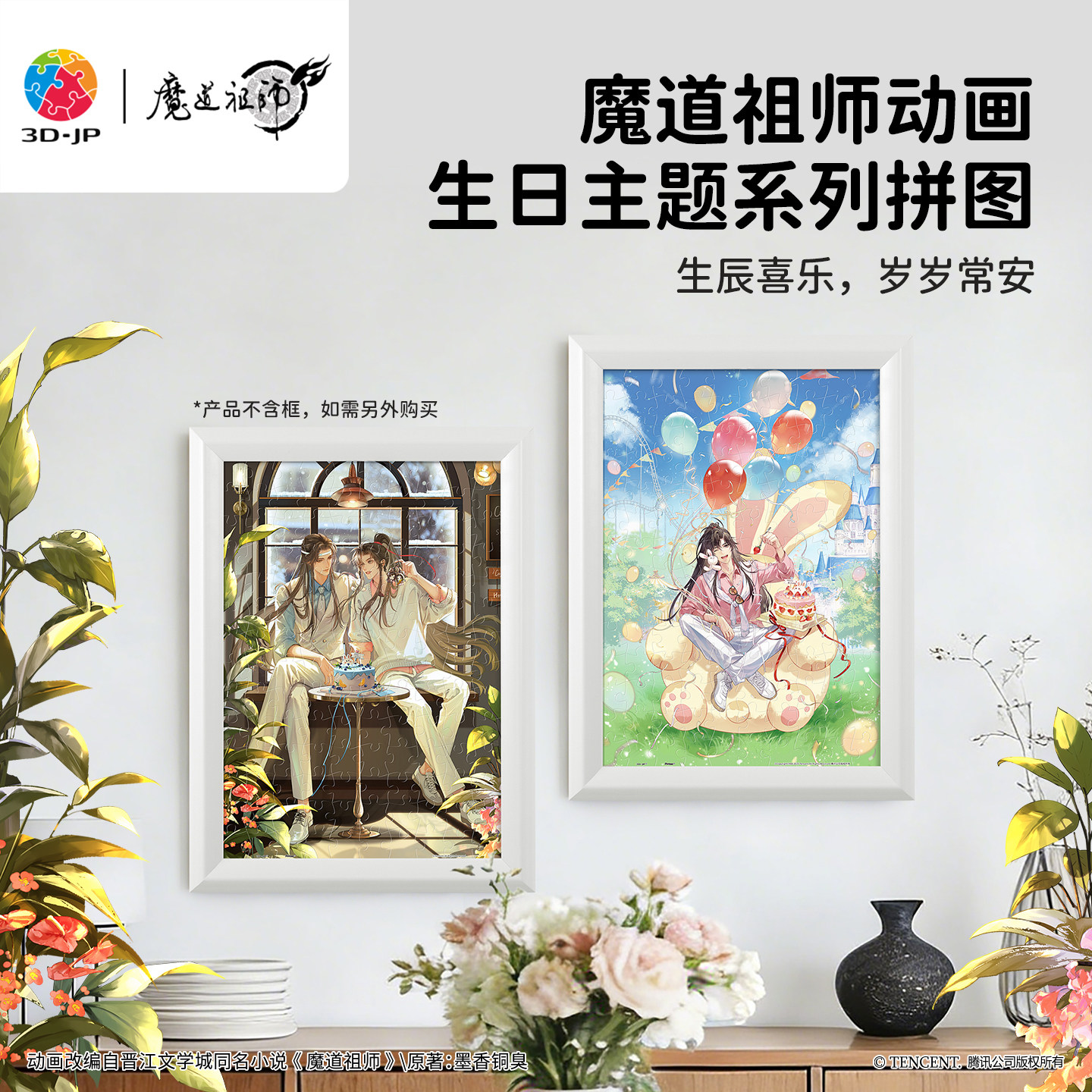 3djp魔道祖师动画联名拼图魏无羡图片