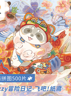 3D-JP可爱插画Pazzy冒险日记平面塑料拼图500片装饰飞吧纸鸢H3258