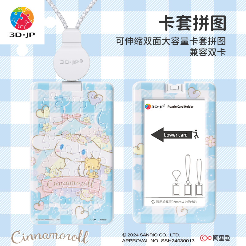 3djp大耳狗塑料卡套拼图18片