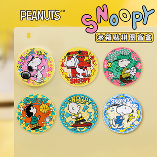 3D-JP史努比SNOOPY磁铁拼图冰箱贴盲盒动漫diy个性创意装饰D1712