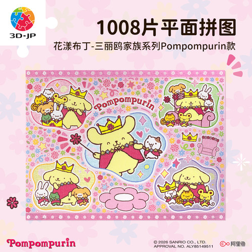 3D-JP三丽鸥家族布丁狗平面塑料拼图可爱卡通玩具送女友礼物U1223