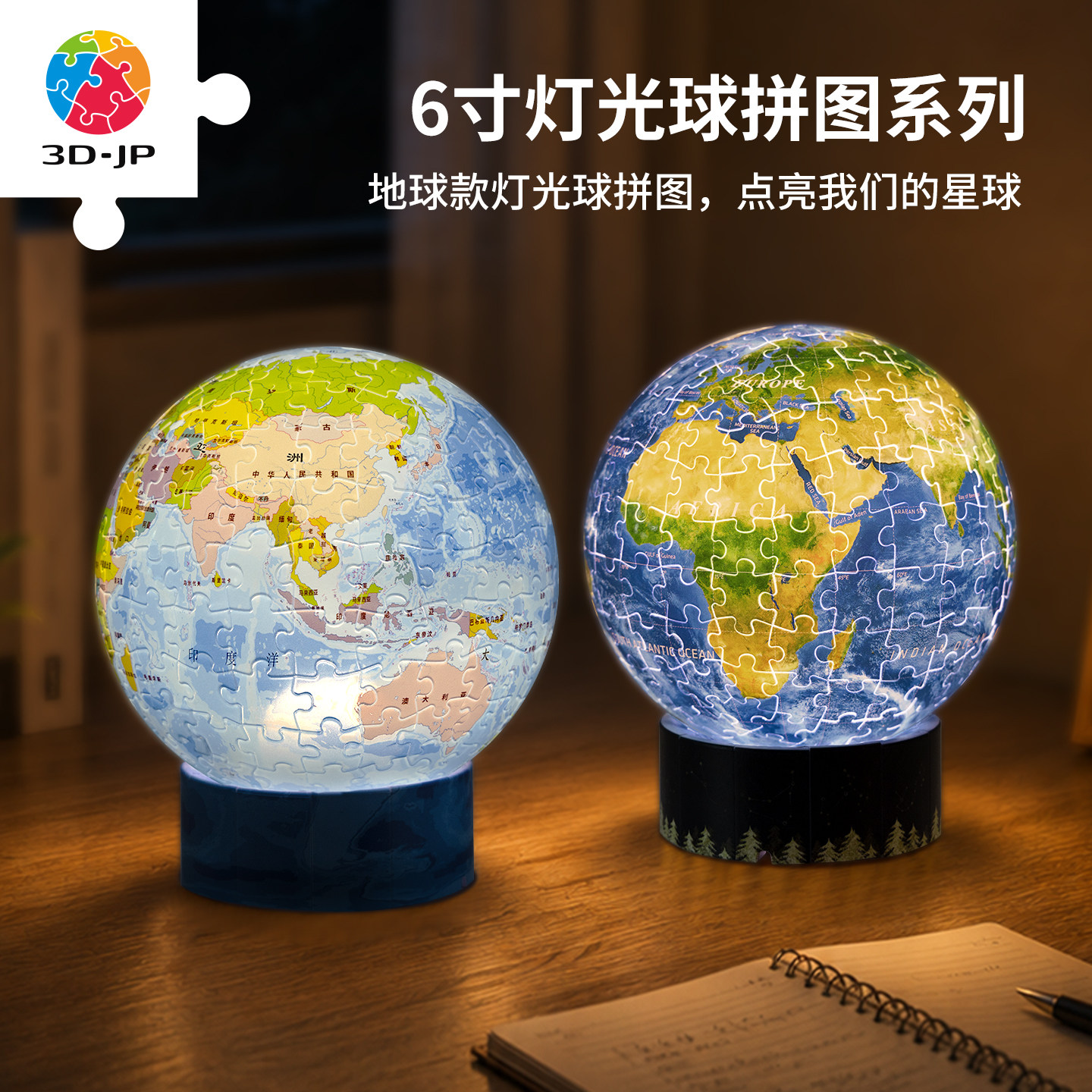 3D-JP立体灯光球拼图diy床头睡眠灯桌面摆件高级感创意实用礼物图片