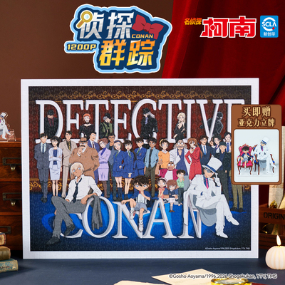 3djp名侦探肯全家福平面拼图