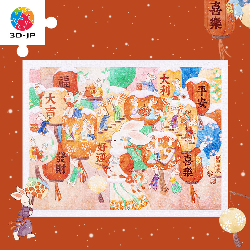 3D-JP古风平面塑胶拼图1200片客厅装饰裱框挂画添添好事连连H3140图片