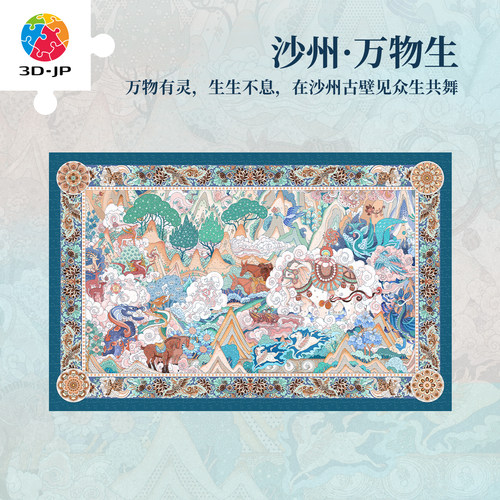 3djp国风平面拼图艺术插画装饰