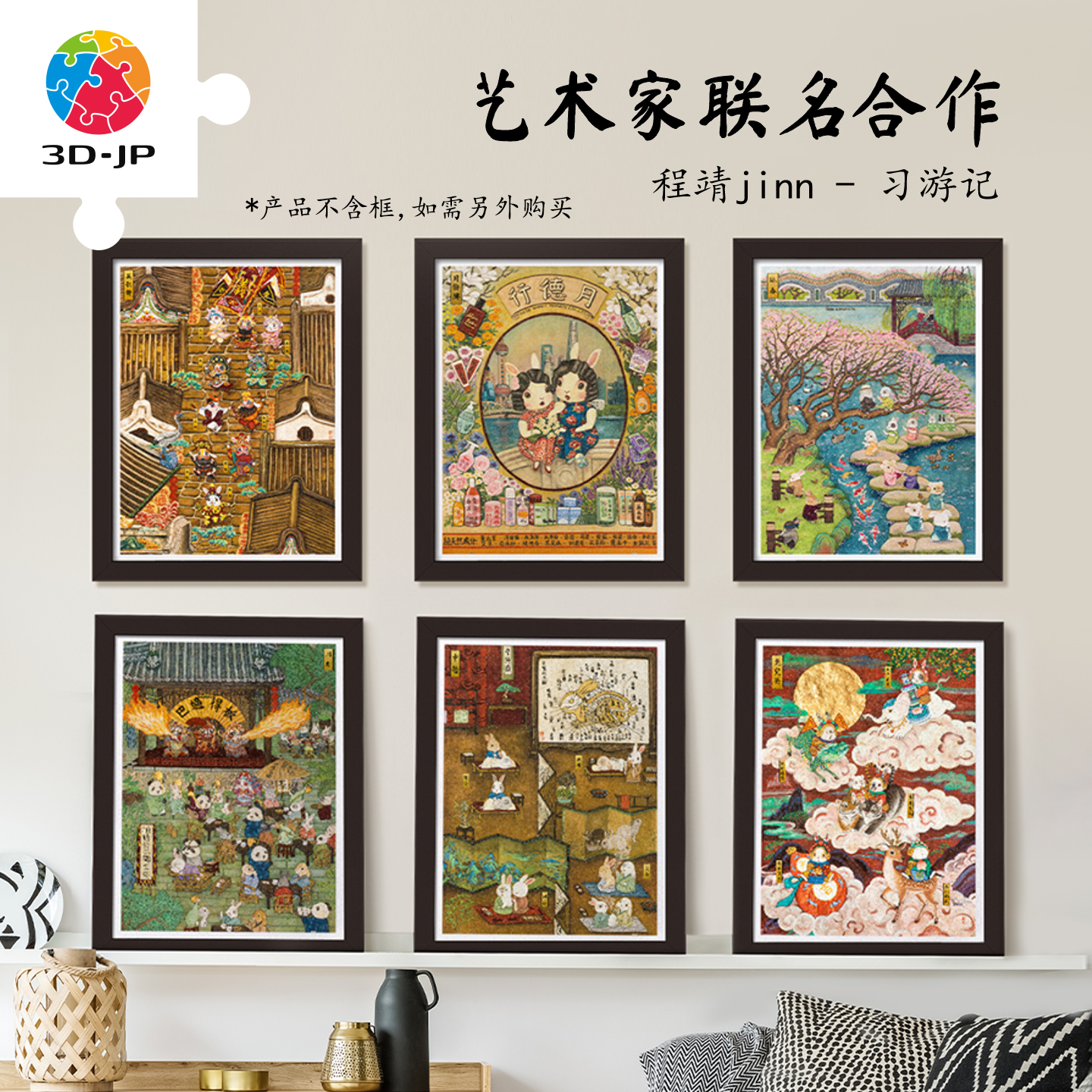 3D-JP平面塑料拼图传统文化创意装饰挂画1200片程靖习游记系列图片