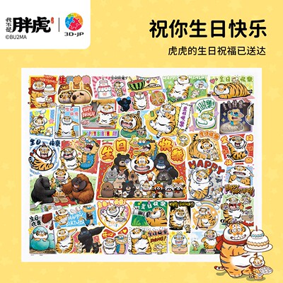 3djp我不是胖虎平面拼图生日礼物
