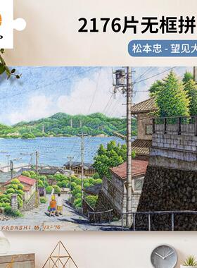 3D-JP松本忠唯美海景无框拼图减压玩具墙面装饰望见大海HN1405