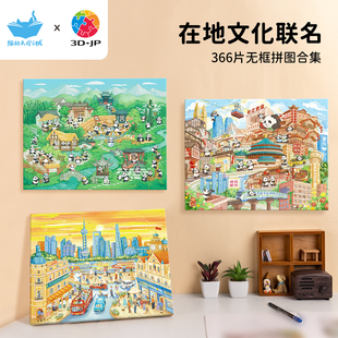 天空之城城市漫游系列无框塑料拼图366片重庆上海成都 JP×猫