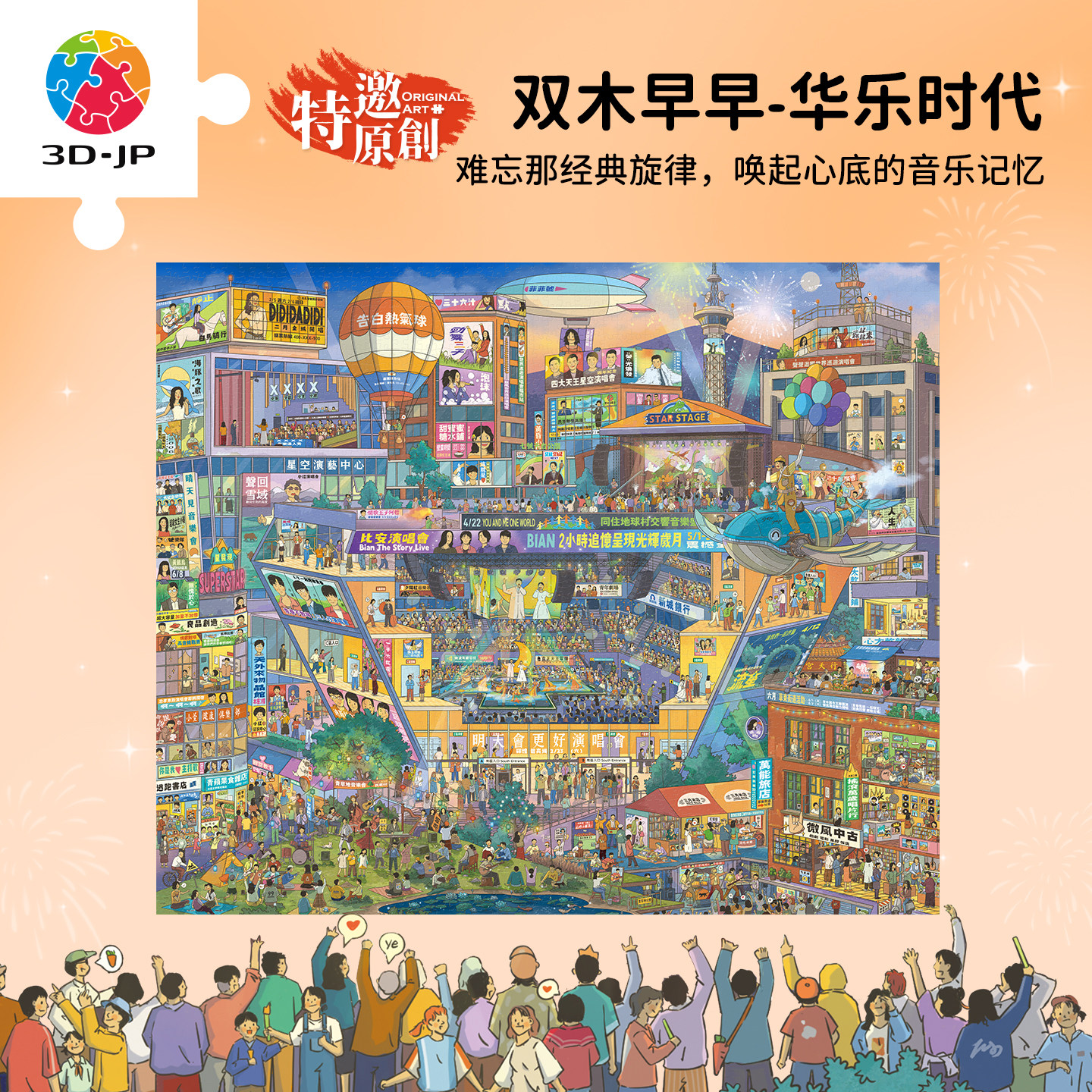 3D-JP成人平面塑料拼图2520片解压玩具 双木早早 华乐时代U1404