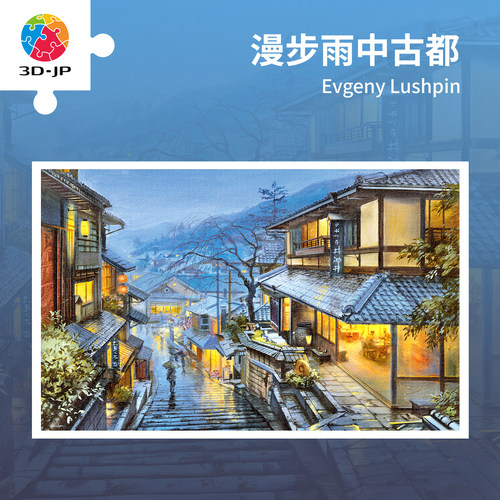 3djp风景装饰画拼图4000片