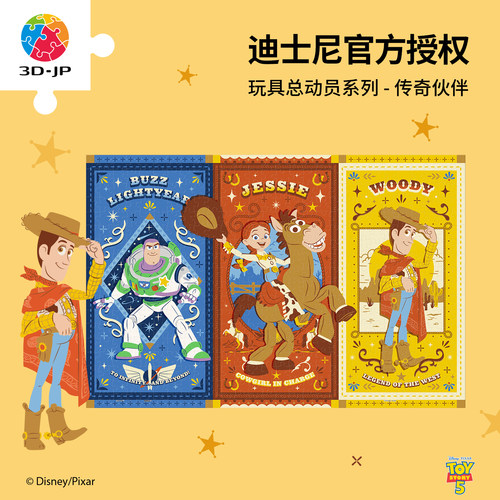 3D-JP迪士尼玩具总动员系列平面塑料拼图胡迪巴斯光年解压玩具