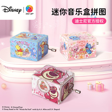 3D-JP迪士尼系列小熊维尼 草莓熊 史迪奇 可爱迷你音乐盒拼图28片