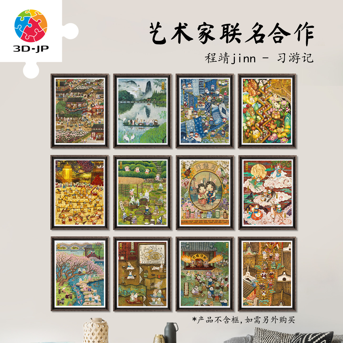 3D-JP国潮古风插画塑料拼图1200片成人解压玩具 程靖习游记系列