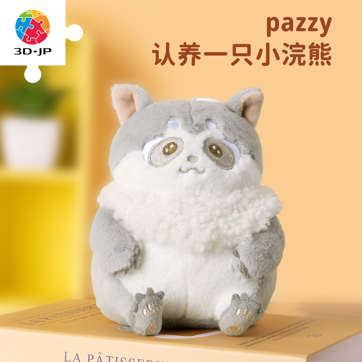 3djp小浣熊pazzy基础款毛绒公仔