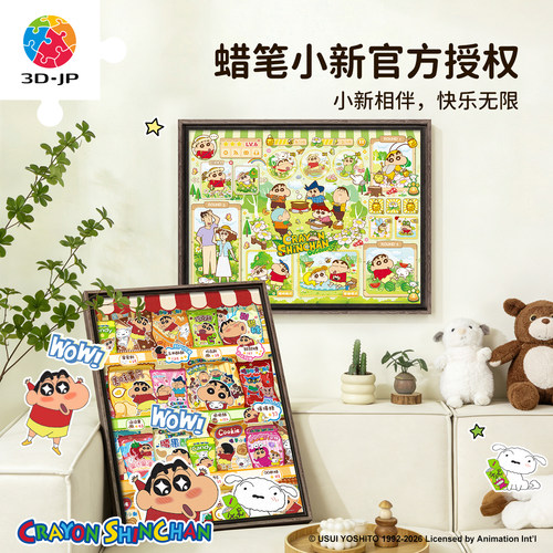3D-JP蜡笔小新正版拼图治愈生日礼物成人儿童diy益智玩具客厅装饰